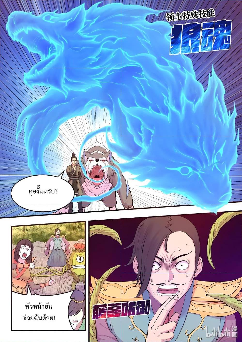 อ่านการ์ตูน King of Spirit Beast 58 ภาพที่ 10