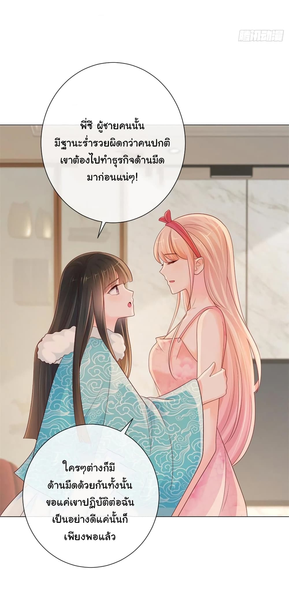 อ่านการ์ตูน The Lovely Wife And Strange Marriage 272 ภาพที่ 23