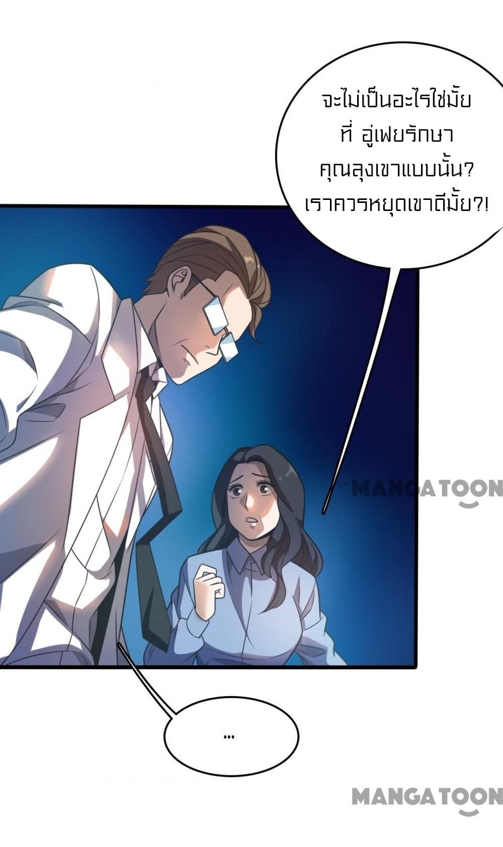 อ่านการ์ตูน Rebirth of Legendary Doctor 12 ภาพที่ 19