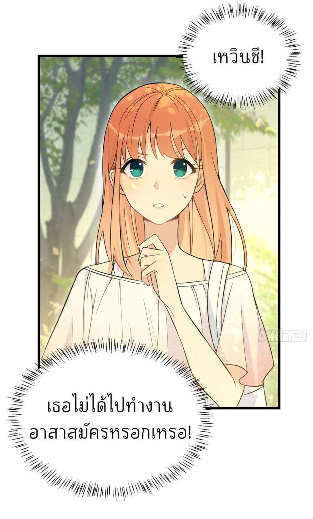 อ่านการ์ตูน Remember Me? 7 ภาพที่ 7