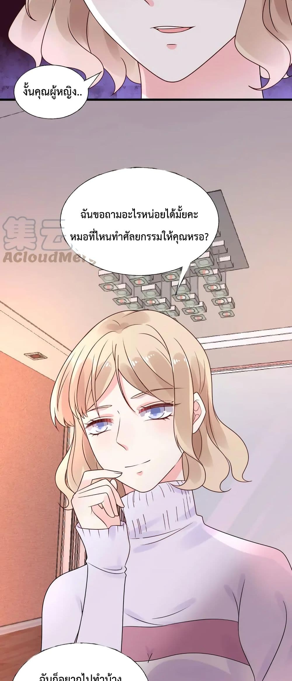 อ่านการ์ตูน Be My Only Love 13 ภาพที่ 18