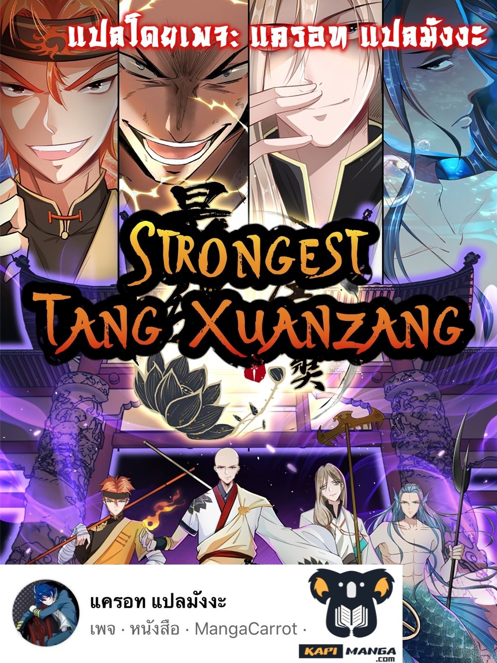 อ่านการ์ตูน Strongest Tang Xuanzang 121 ภาพที่ 1