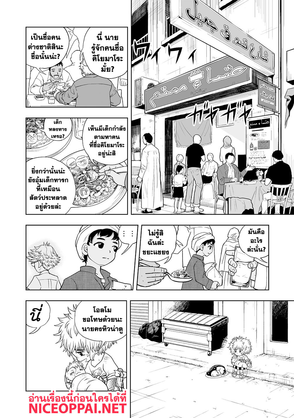 อ่านการ์ตูน Konjiki no Gash!! 2 1 ภาพที่ 29