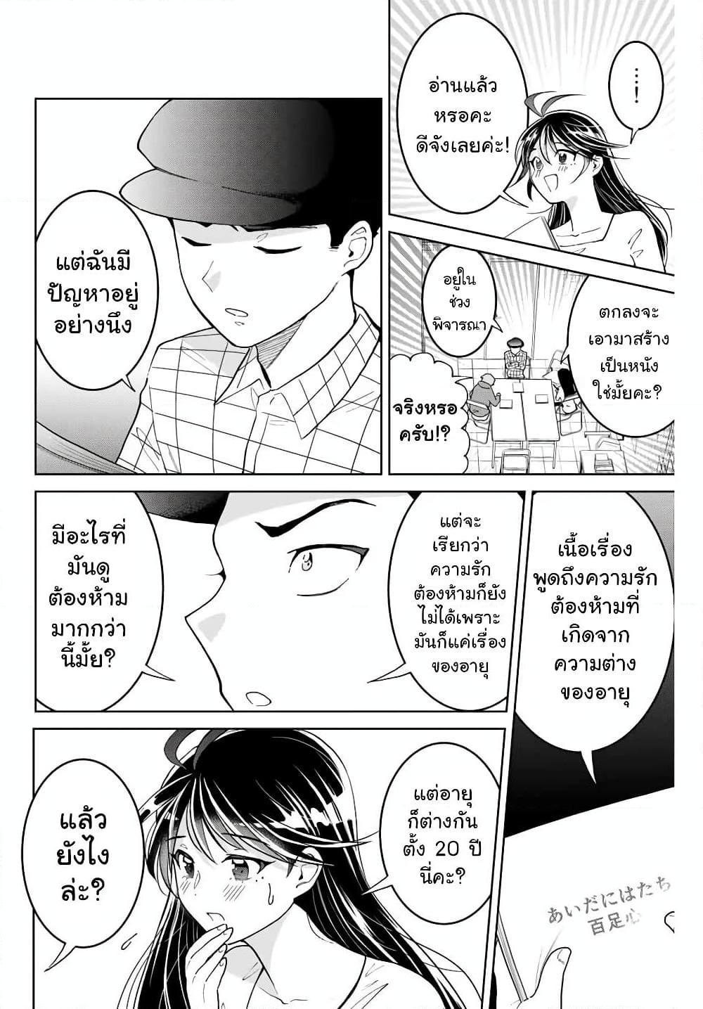 อ่านการ์ตูน Bokutachi wa Hanshoku wo Yameta 2 ภาพที่ 16