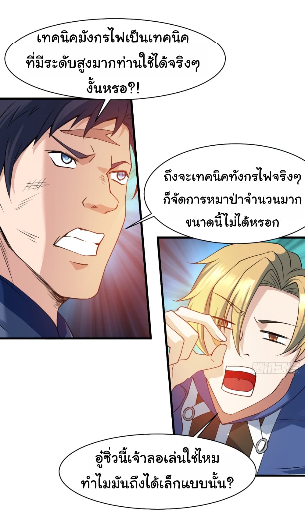 อ่านการ์ตูน Lu Feng is the Best Son-in-law 15 ภาพที่ 20