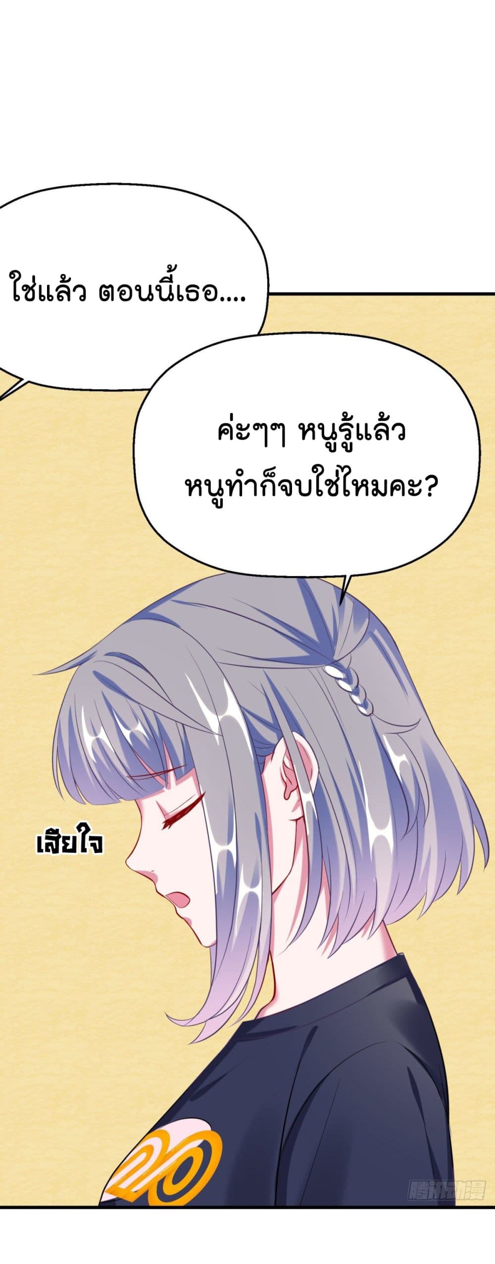 อ่านการ์ตูน Fall in love with Superstar 16 ภาพที่ 16