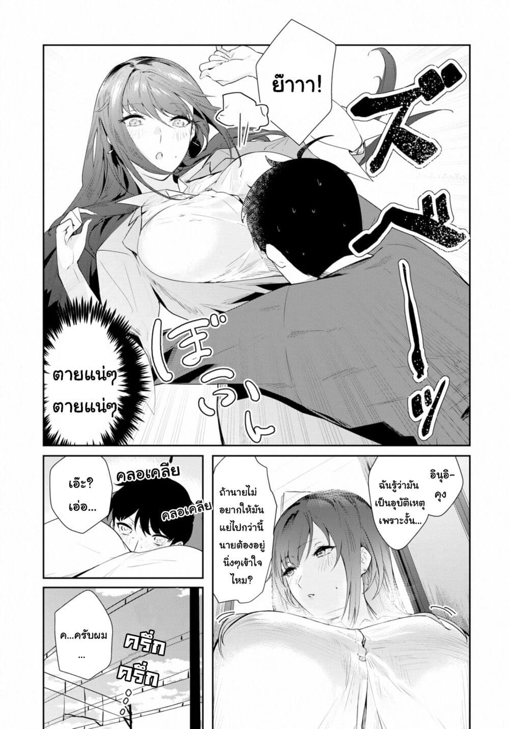 อ่านการ์ตูน Shishidou-san ni Shikararetai  6 ภาพที่ 5