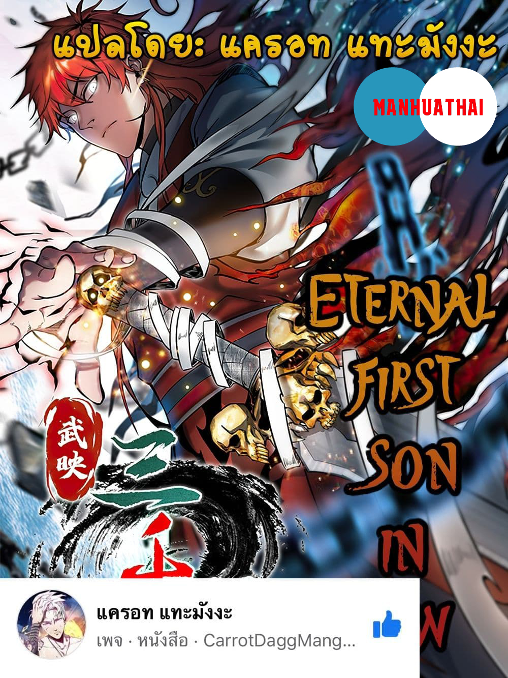 อ่านการ์ตูน Eternal First Son-in-law 35 ภาพที่ 1