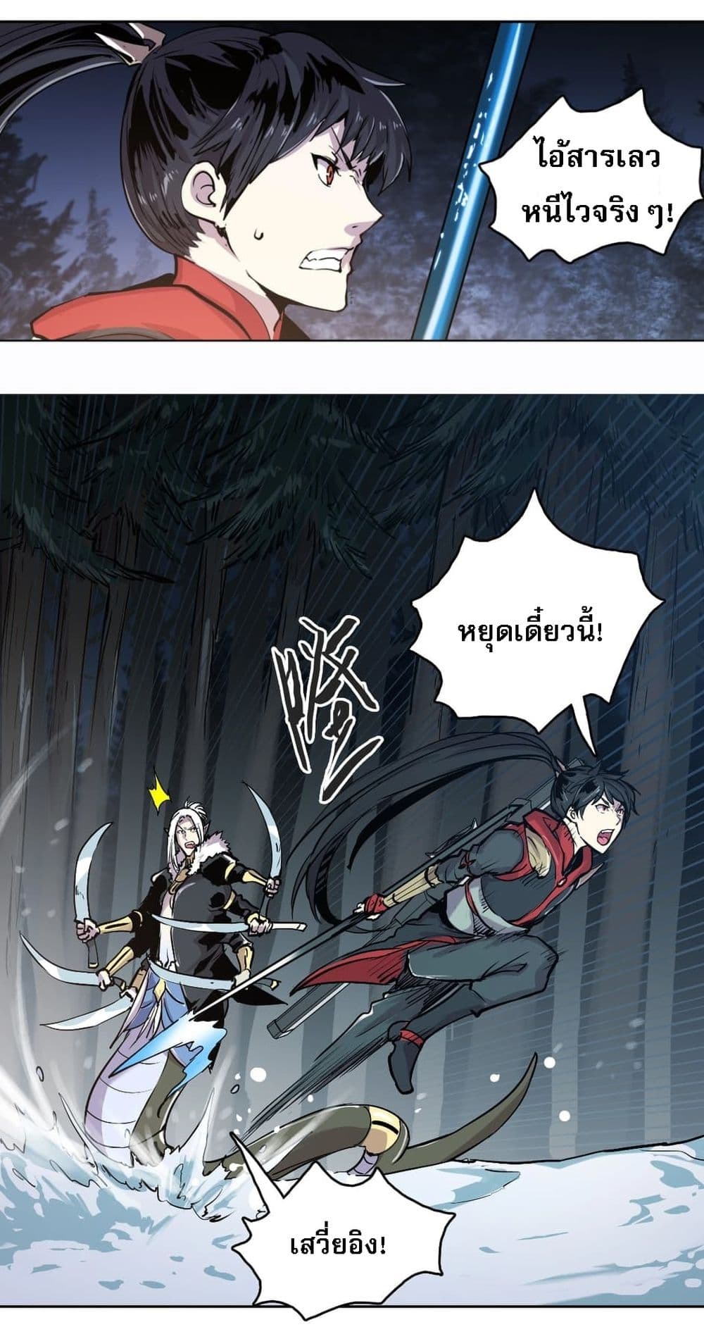 อ่านการ์ตูน Snow Eagle Lord 4 ภาพที่ 29