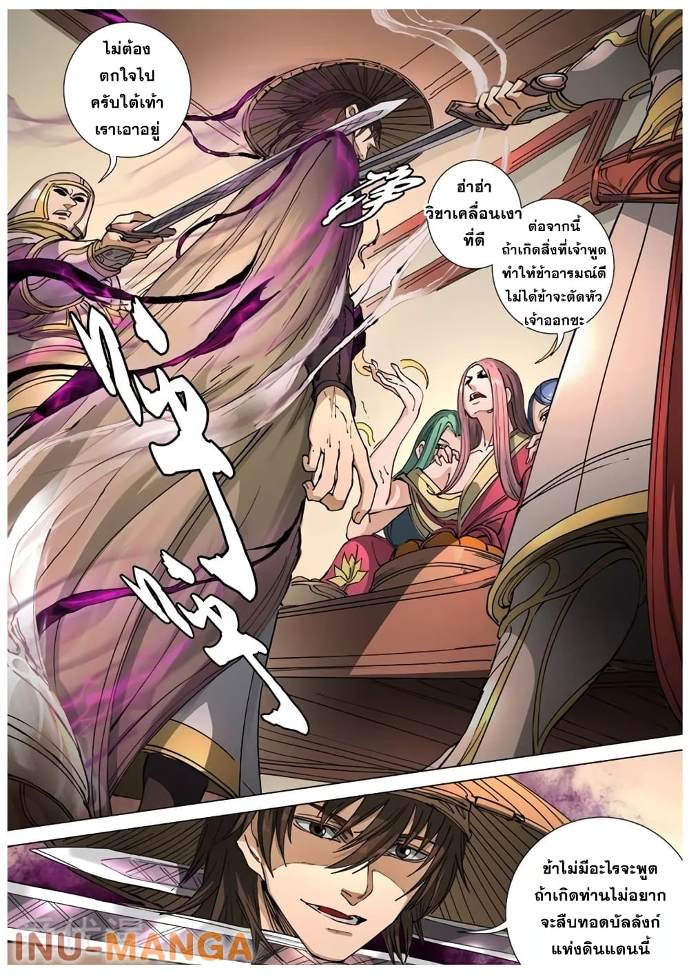 อ่านการ์ตูน Tangyan in The Other World 113 ภาพที่ 25