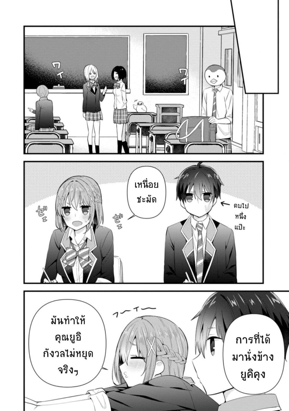 อ่านการ์ตูน Tonari no Seki ni Natta Bishoujo ga Horesaseyou to Karakatte Kuru ga Itsunomanika Kaeriuchi ni Shite Ita 10 ภาพที่ 10