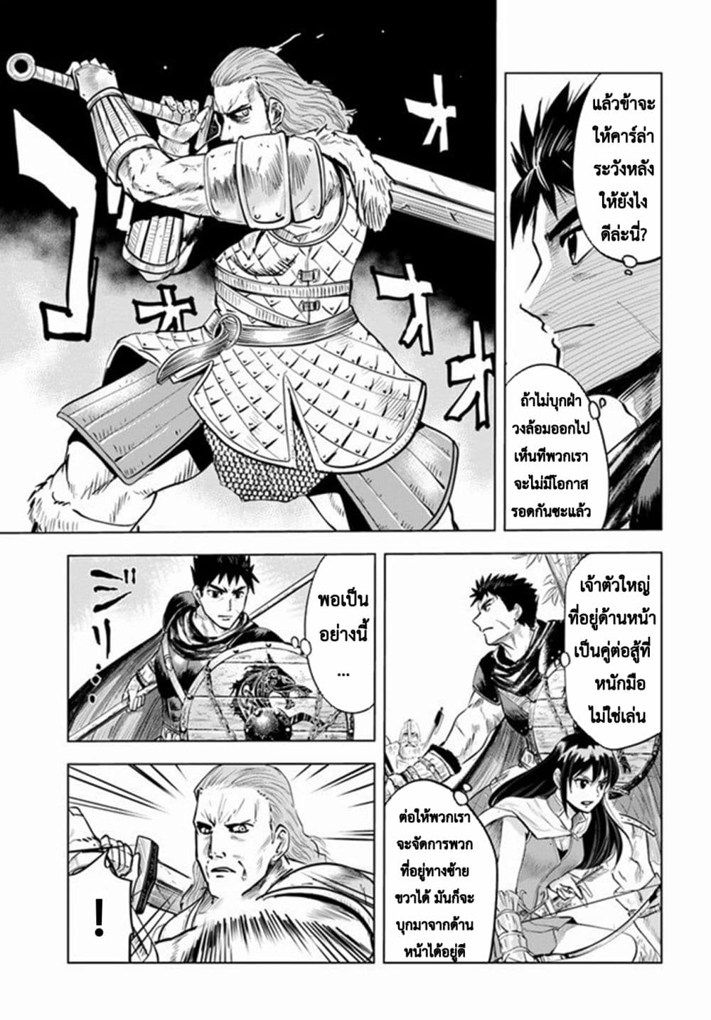 อ่านการ์ตูน Oukoku e Tsuzuku Michi dorei Kenshi no Nariagari Eiyutan (Haaremu Raifu) – Road to the Kingdom Slave Swordsman the Rise of Heroes – Harem Life 9.2 ภาพที่ 12