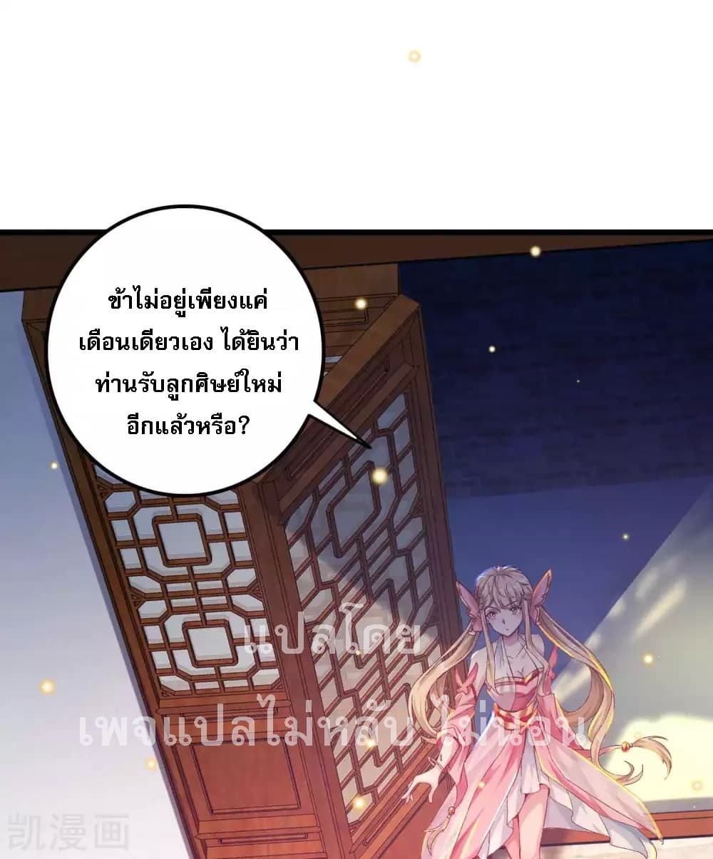 อ่านการ์ตูน Returning the Heavenly King 19 ภาพที่ 35