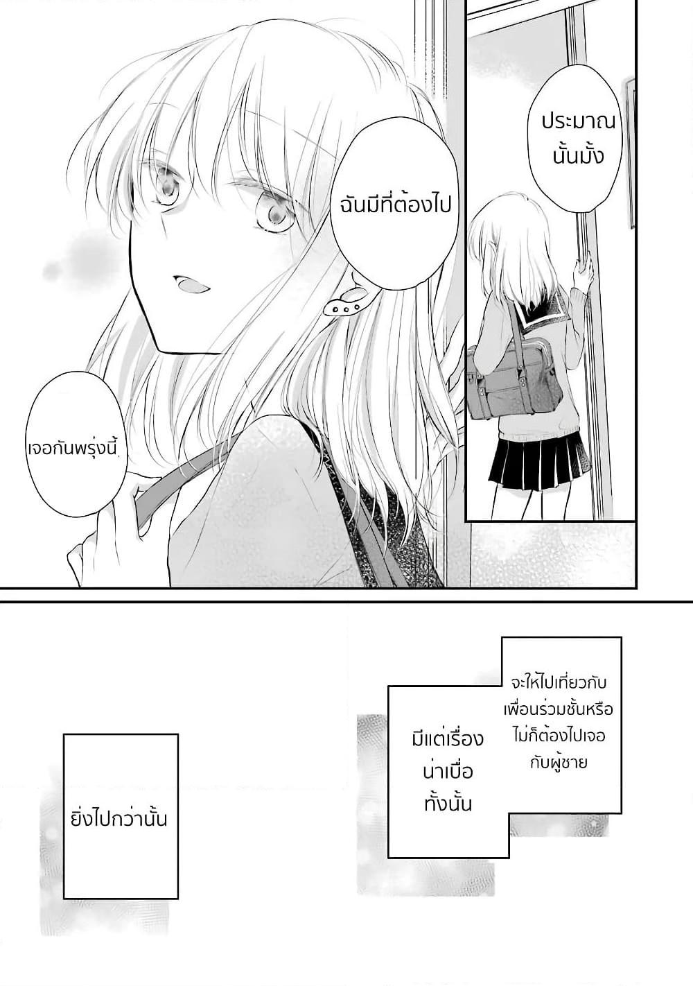 อ่านการ์ตูน Sensei ni wa Mada Iwanai 2 ภาพที่ 3