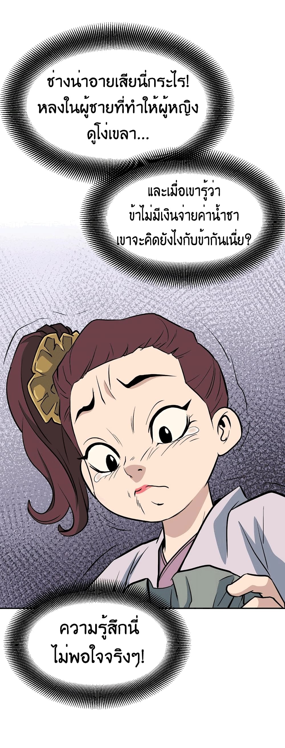 อ่านการ์ตูน Grand General 2 ภาพที่ 86