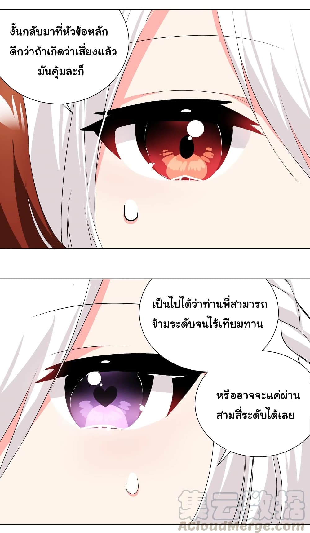 อ่านการ์ตูน My Harem is the Best 22 ภาพที่ 22