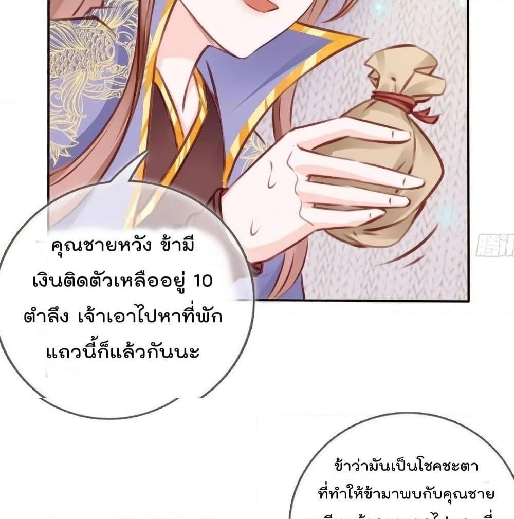 อ่านการ์ตูน She Became the White Moonlight of the Sick King 15 ภาพที่ 31