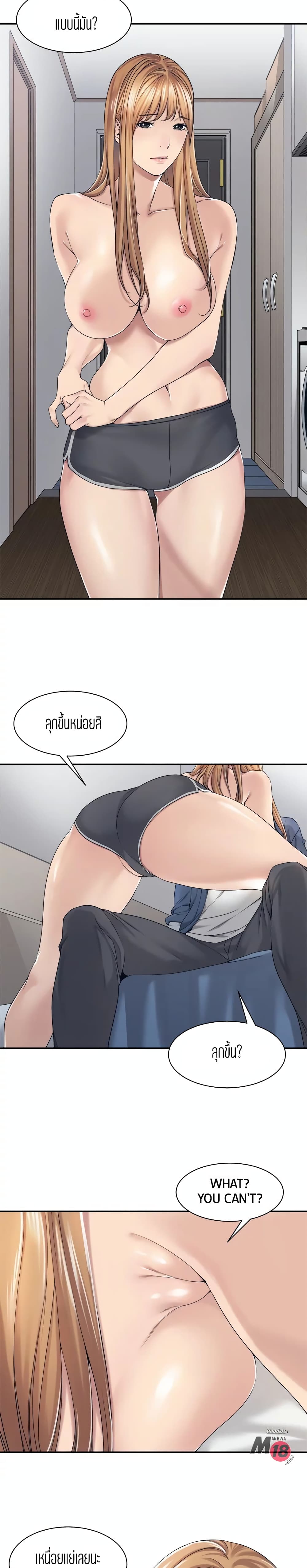 อ่านการ์ตูน Friendly Relationship 17 ภาพที่ 11