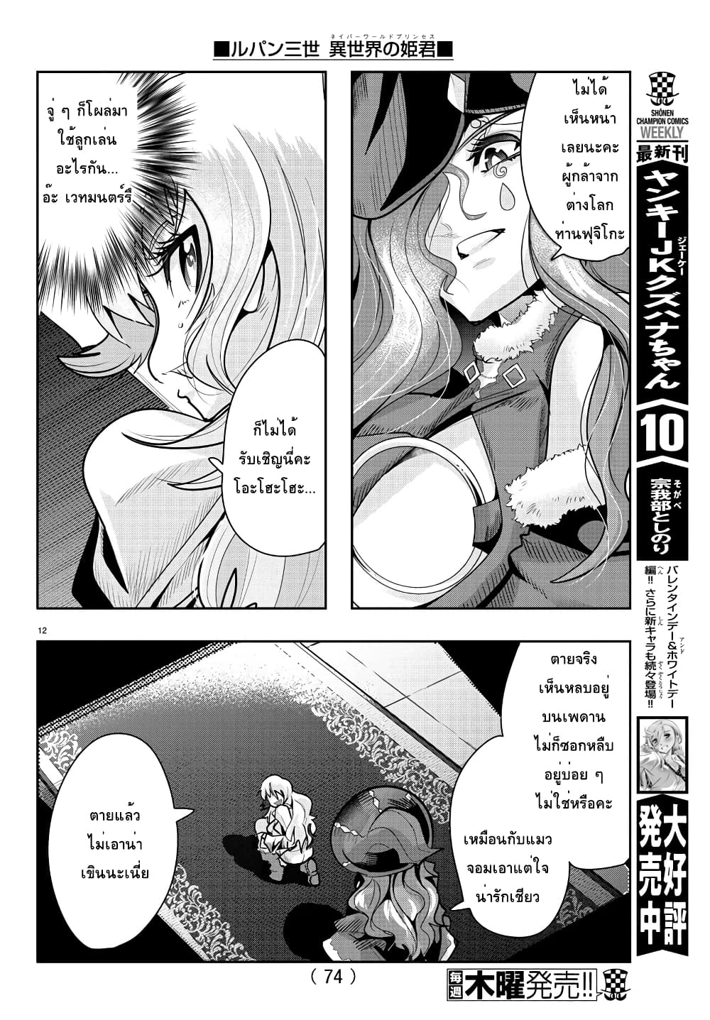 อ่านการ์ตูน Lupin Sansei Isekai no Himegimi 27  VS ภาพที่ 12