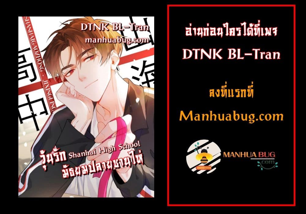 อ่านการ์ตูน Shanhai High School 1 ภาพที่ 27