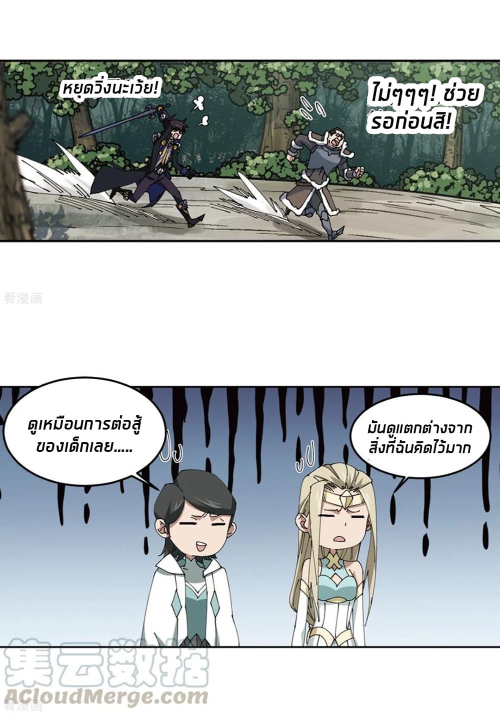 อ่านการ์ตูน Virtual World: Close Combat Mage 85 ภาพที่ 43