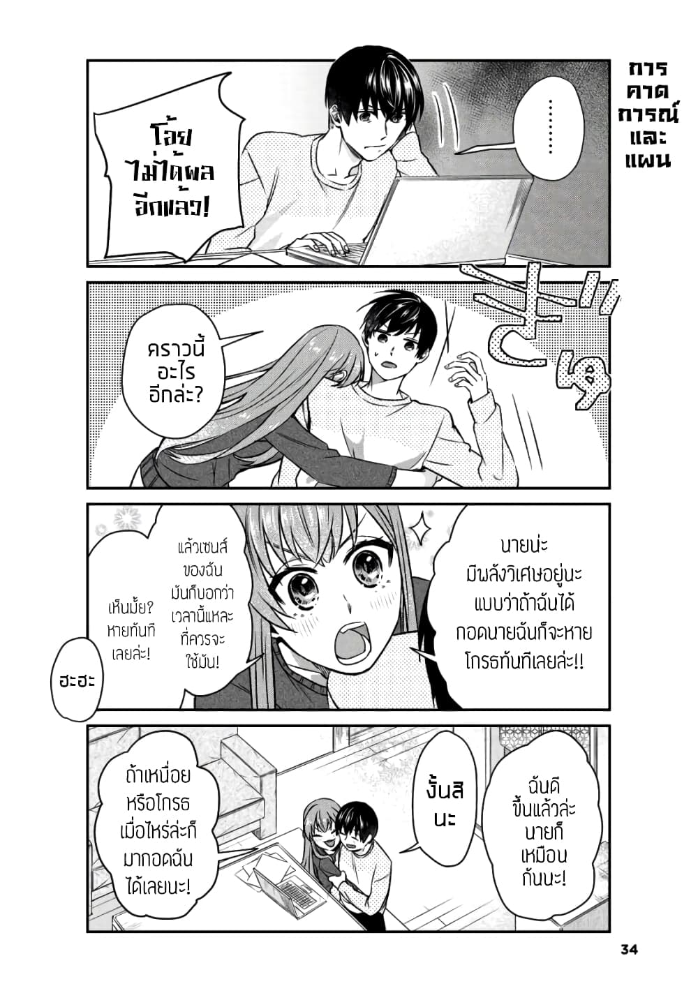 อ่านการ์ตูน My Perfect Girlfriend! 10 ภาพที่ 10