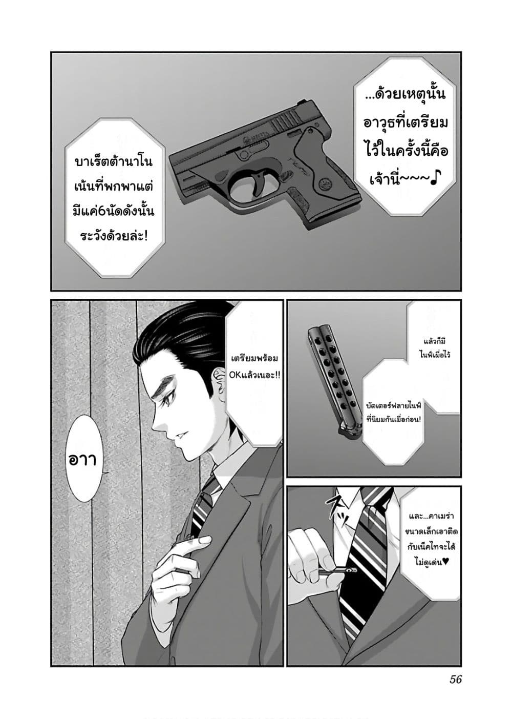 อ่านการ์ตูน Dead Tube 48 ภาพที่ 10