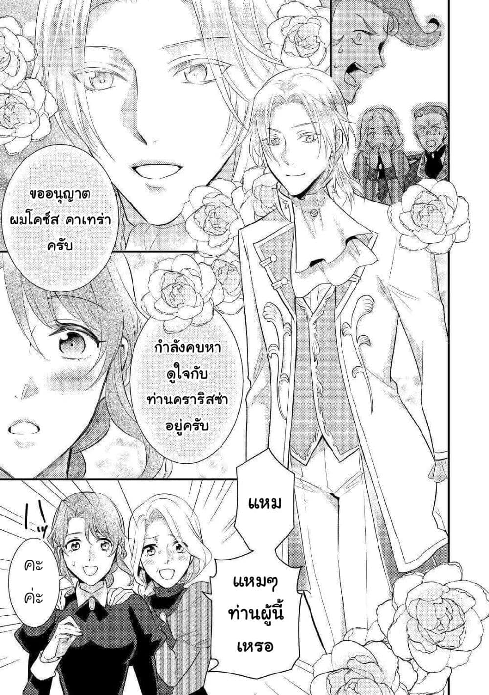 อ่านการ์ตูน Daites Ryou Koubouki 29 ภาพที่ 23