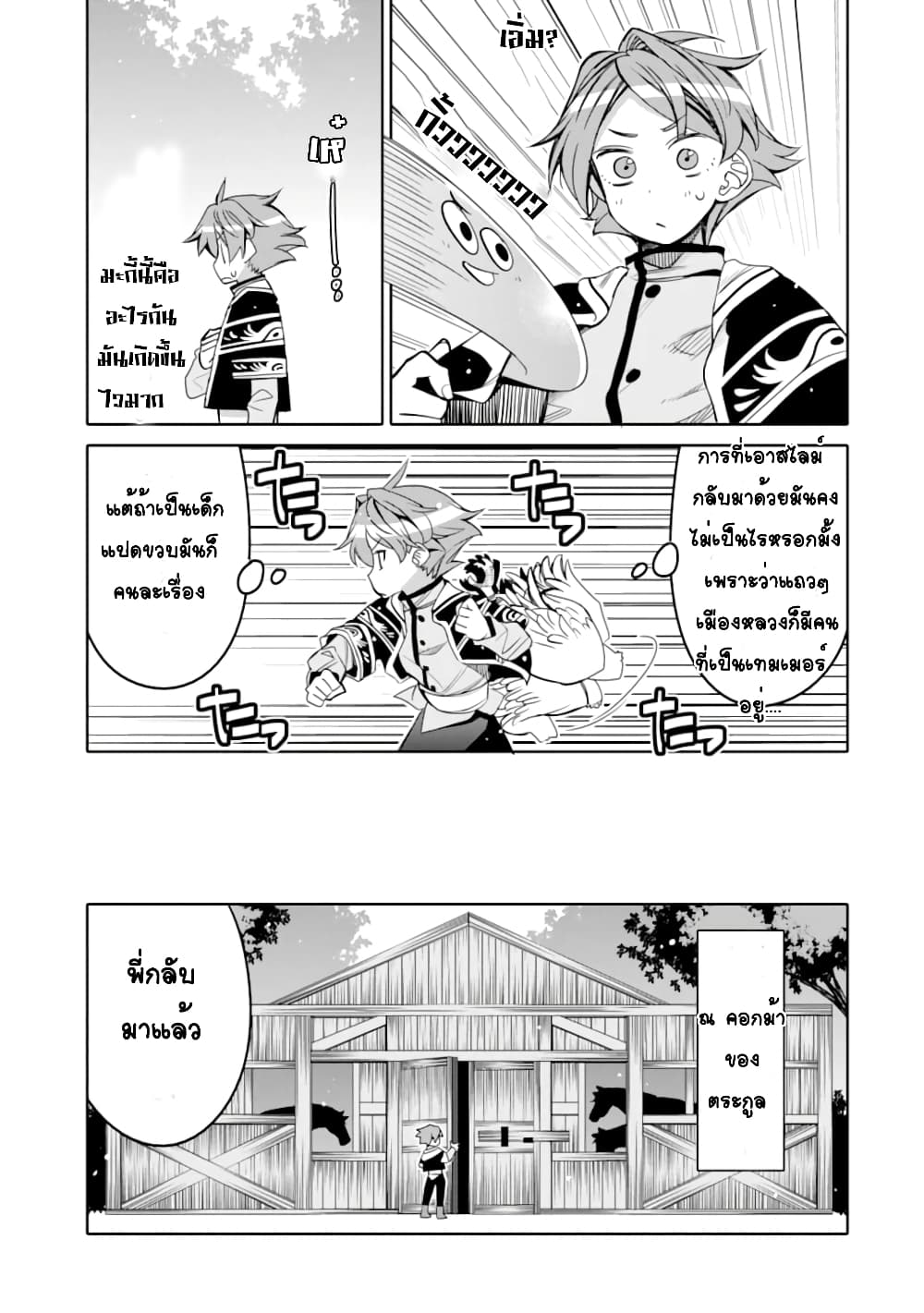 อ่านการ์ตูน Hassai kara Hajimaru Kamigami no Shito no Tensei Seikatsu 2.1 ภาพที่ 4