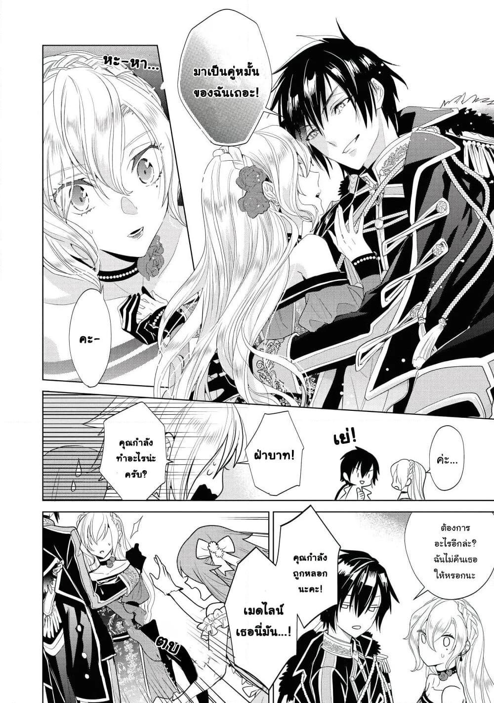 อ่านการ์ตูน Though I May Be a Villainess, I’ll Show You I Can Obtain Happiness 14 ภาพที่ 16