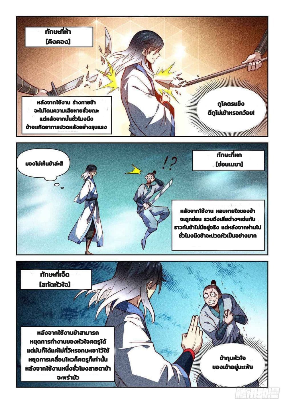 อ่านการ์ตูน Fake Immortal Sword 2 ภาพที่ 15