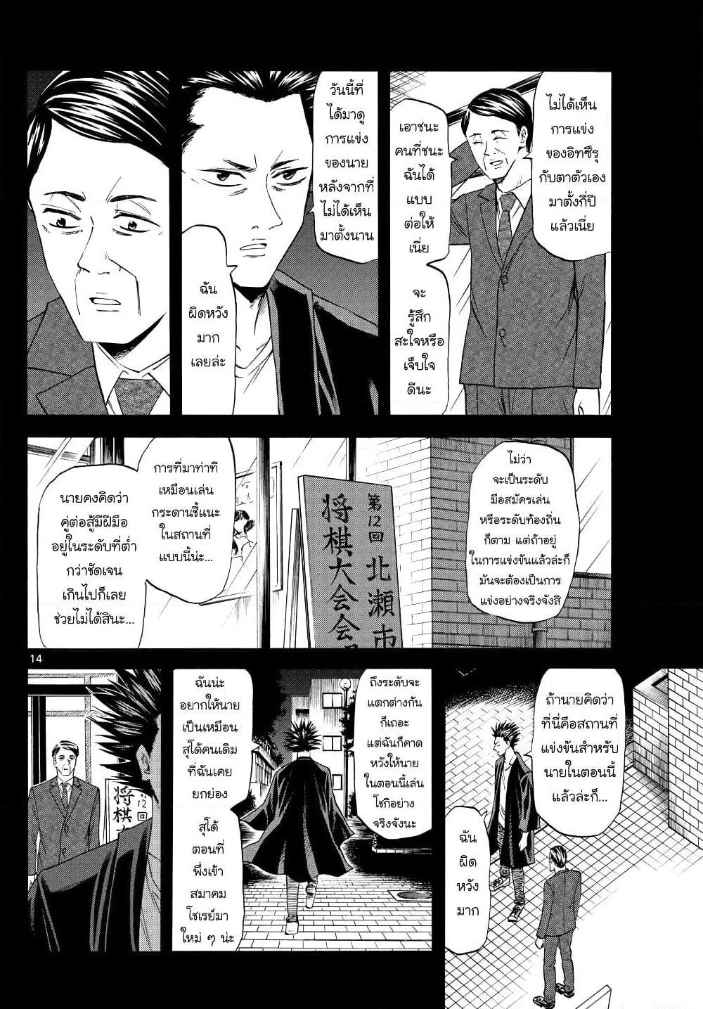 อ่านการ์ตูน Ryuu to Ichigo 14 ภาพที่ 13