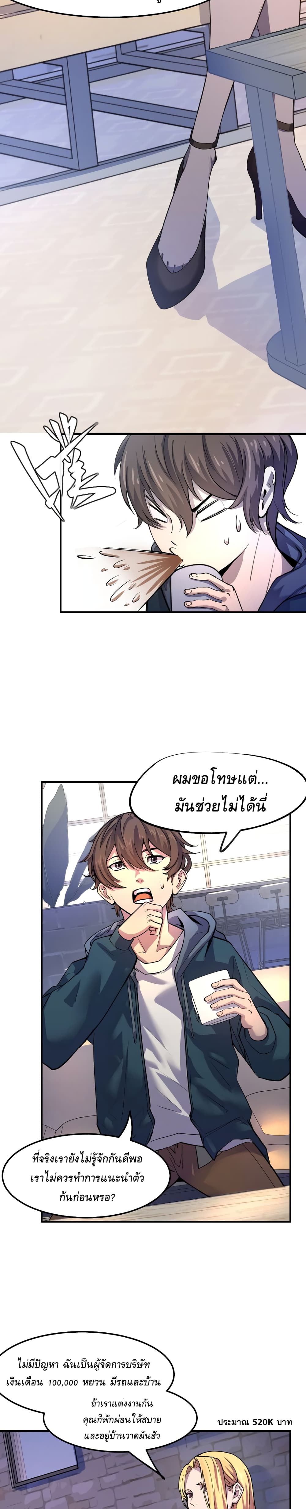 อ่านการ์ตูน They Say I’m The Future King 1 ภาพที่ 13