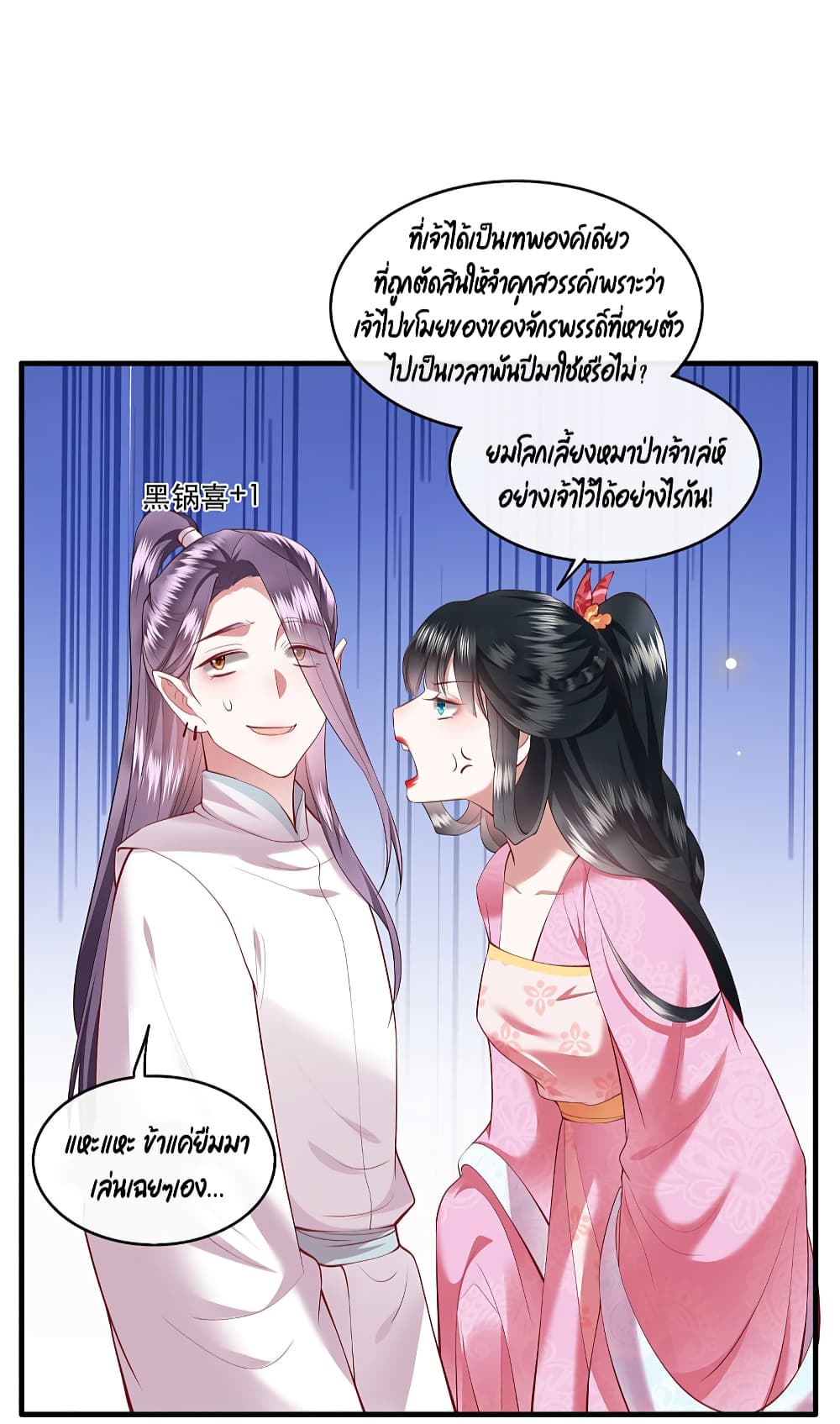 อ่านการ์ตูน This Princess Lu Ziye 67 ภาพที่ 21