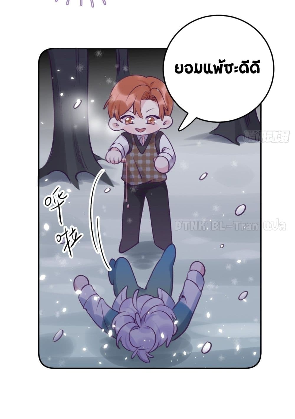 อ่านการ์ตูน Just Take A Bite 29 ภาพที่ 18