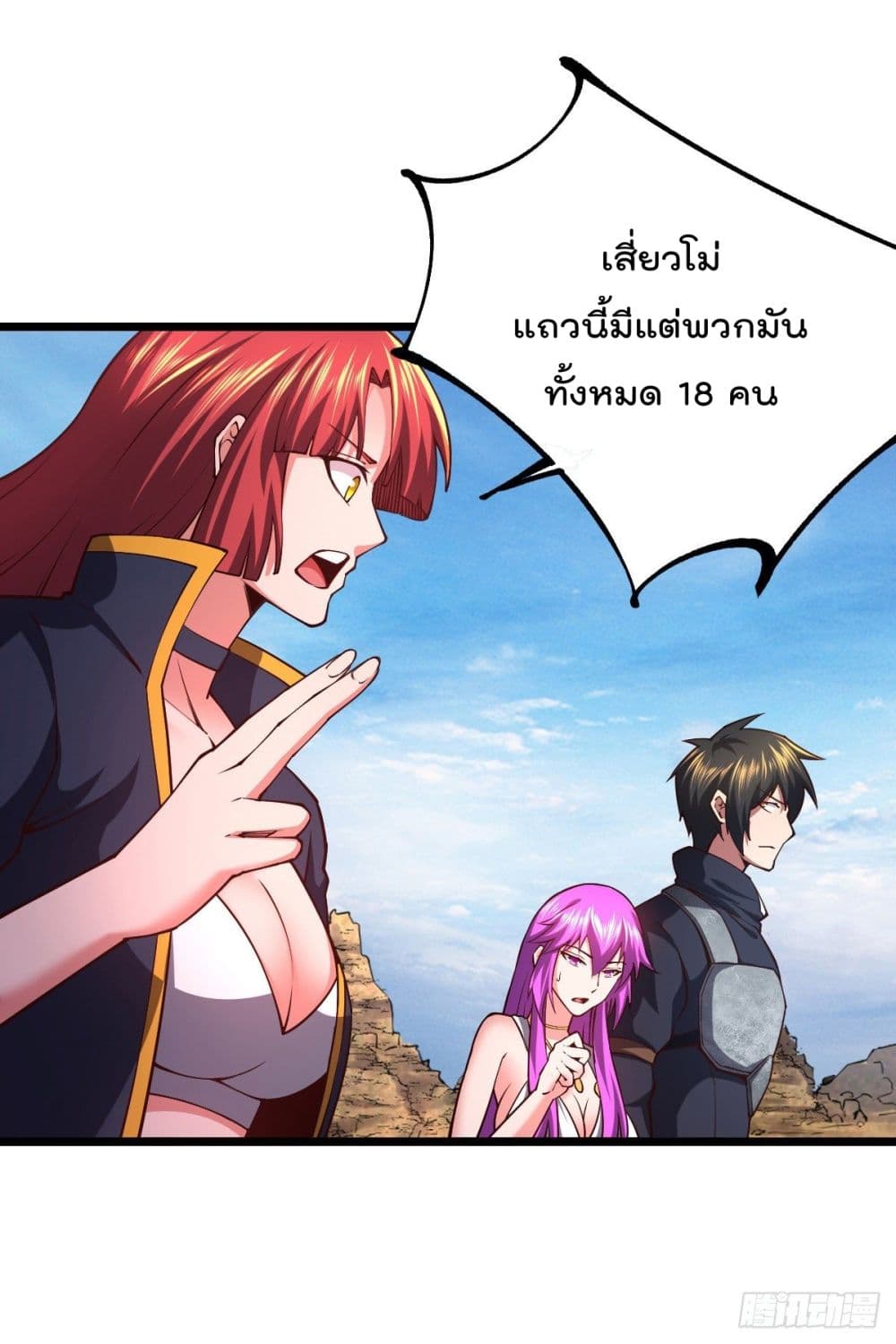 อ่านการ์ตูน My Harem in The Doomday 31 ภาพที่ 18