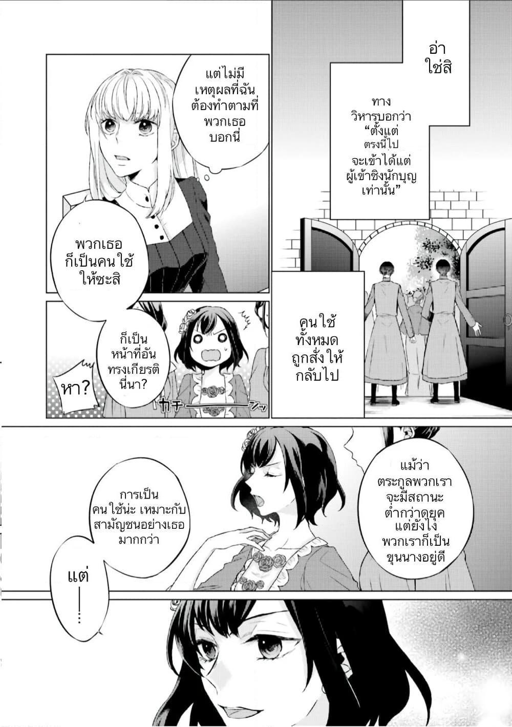 อ่านการ์ตูน Since I Became a Saint, I’ll do Whatever I Want with My Second Life ~The Prince was my Lover who Threw me Away in my Previous Life~ 4 ภาพที่ 32