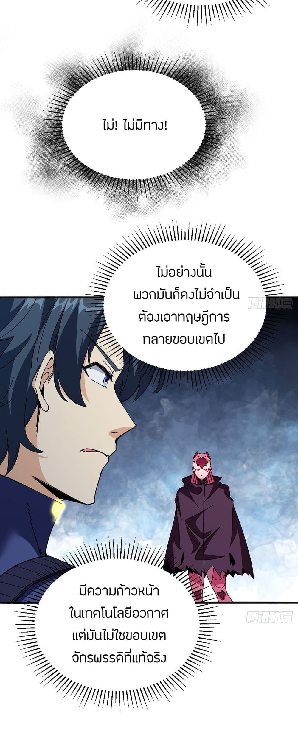 อ่านการ์ตูน Magician from The Future 97 ภาพที่ 18