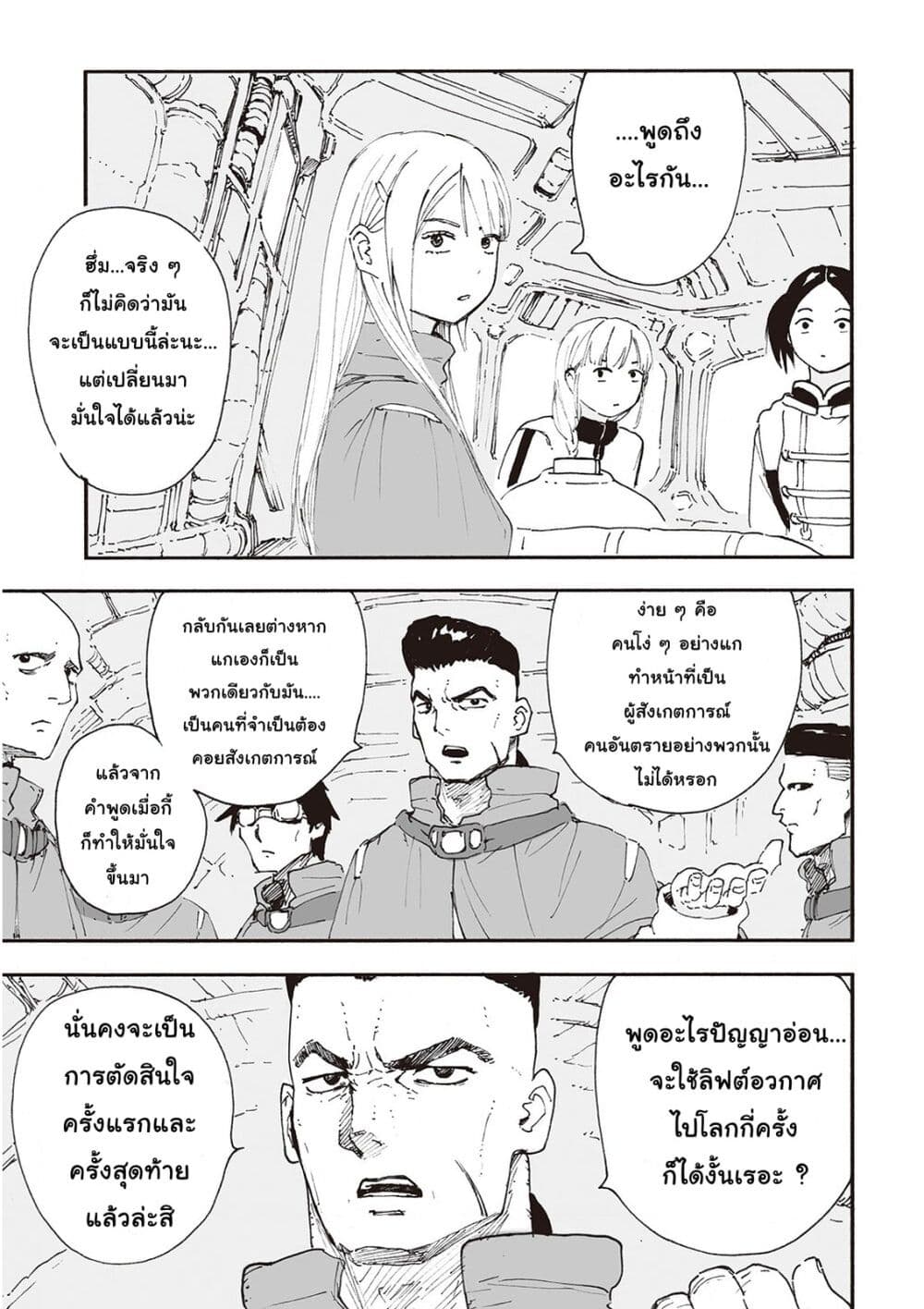 อ่านการ์ตูน Haikyo no Meshi: The Commonbread 18 ภาพที่ 13