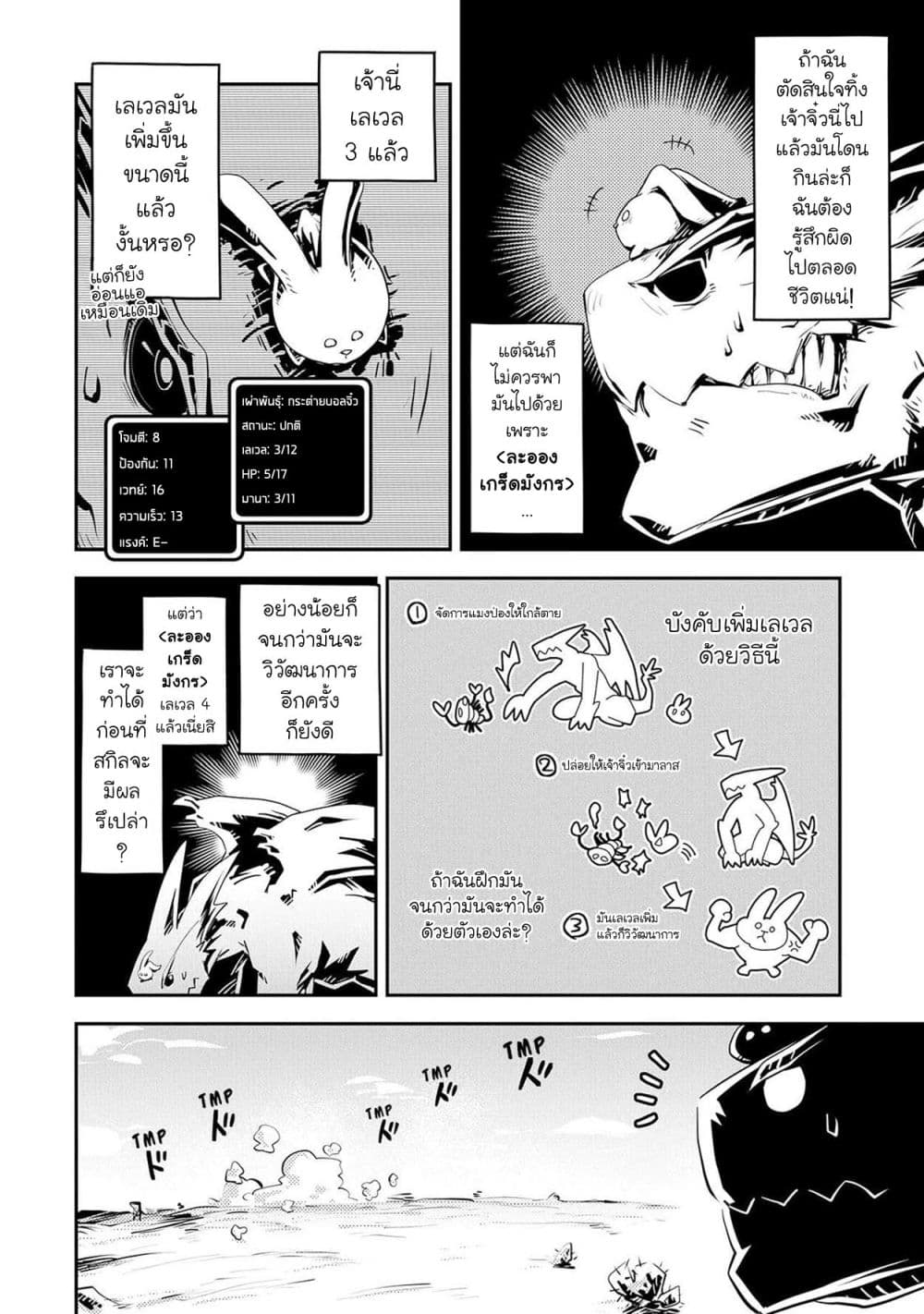 อ่านการ์ตูน Tensei Shitara Dragon no Tamago Datta – Saikyou Igai Mezasa Nee 20 ภาพที่ 17