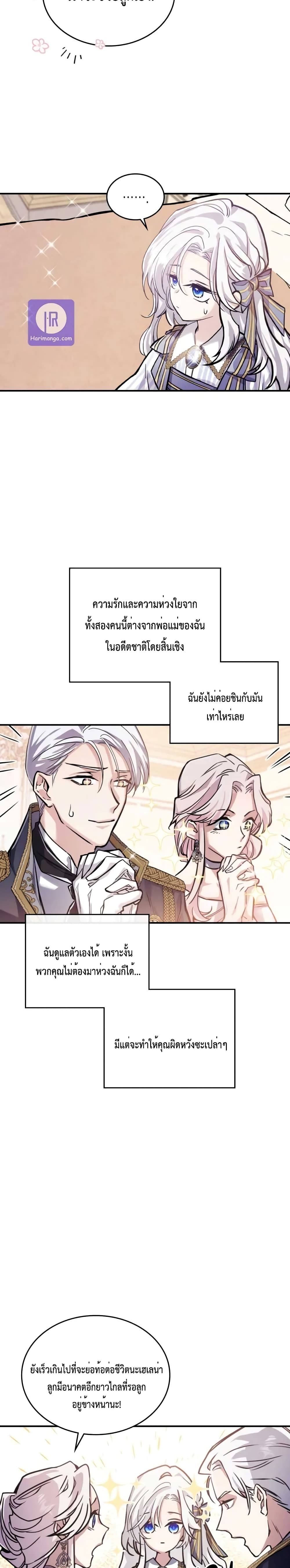 อ่านการ์ตูน The Invicible Princess Is Bored Again Today 2 ภาพที่ 5