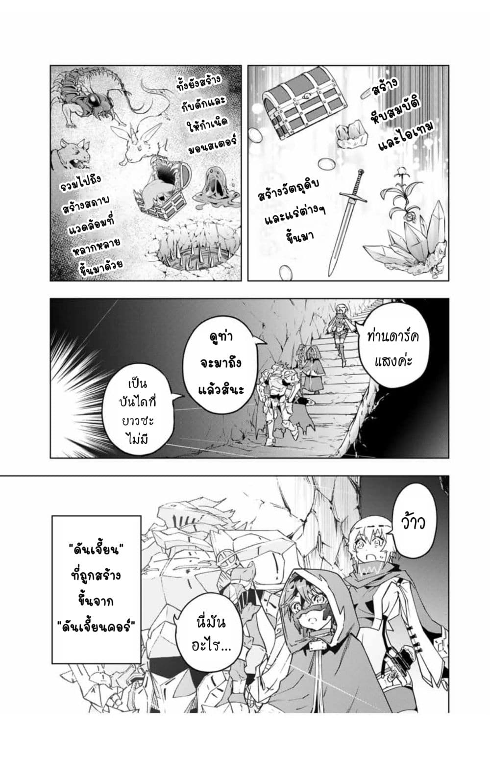 อ่านการ์ตูน Shinjiteita Nakama Tachi Ni Dungeon Okuchi De Korosare Kaketa ga Gift 『Mugen Gacha』 De Level 9999 No Nakama Tachi Wo Te Ni Irete Moto Party Member To Sekai Ni Fukushu & 『Zama A!』 Shimasu! 10.2 ภาพที่ 9