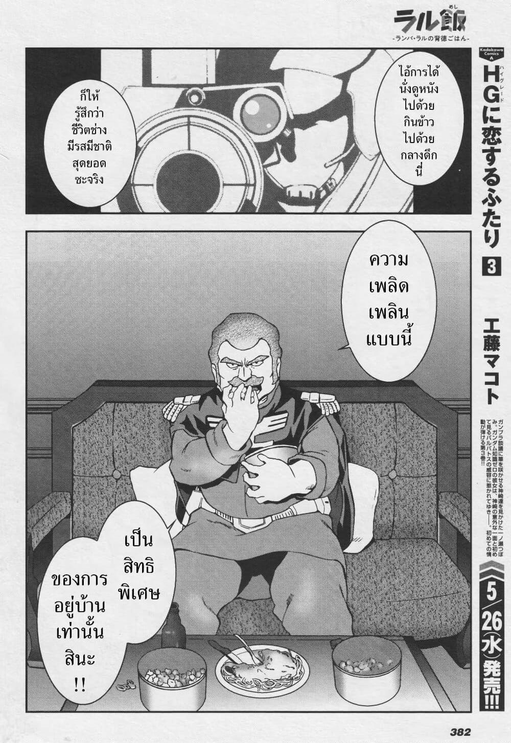 อ่านการ์ตูน Ral Meshi: Ramba Ral no Haitoku Gohan 7 ภาพที่ 16