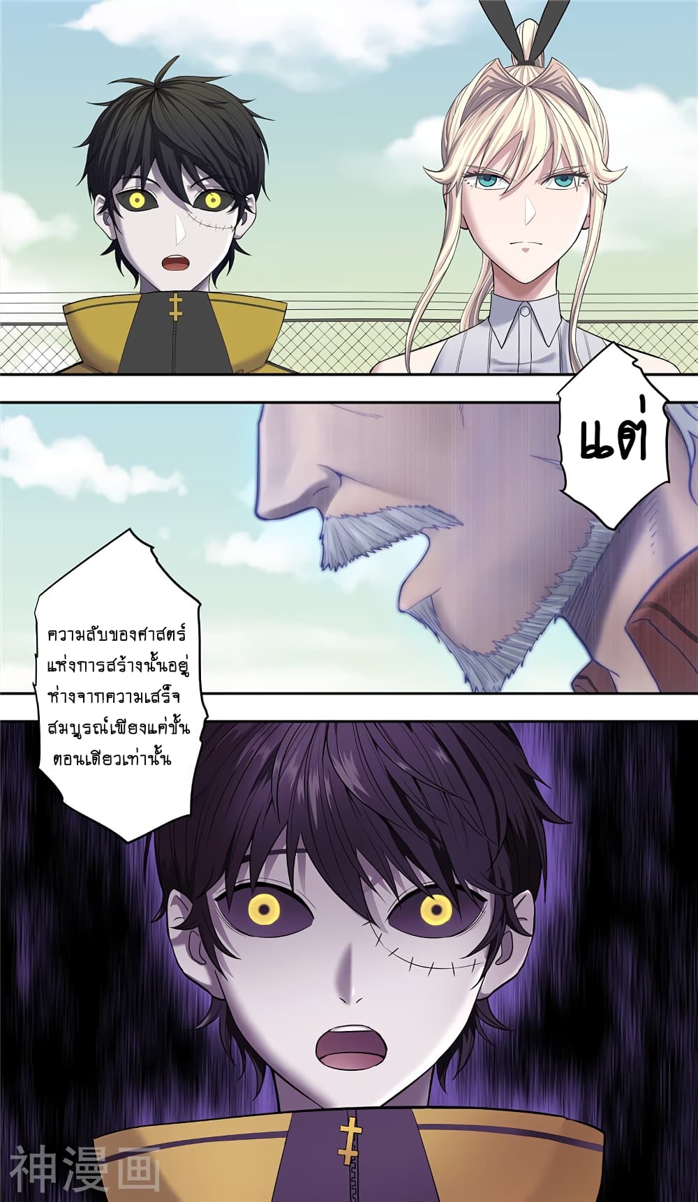 อ่านการ์ตูน Human Invent Frankenstein 21.2 ภาพที่ 6