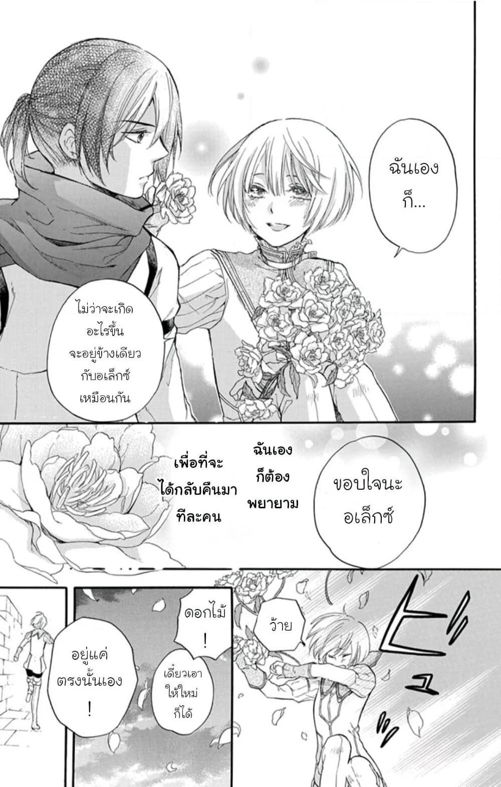 อ่านการ์ตูน Itsuwari no Freyja 3 ภาพที่ 32