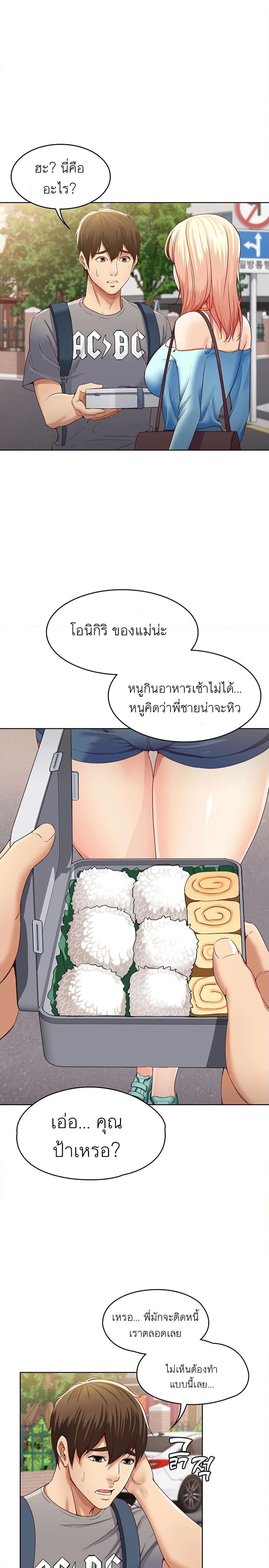 อ่านการ์ตูน Boarding Diary 1 ภาพที่ 20