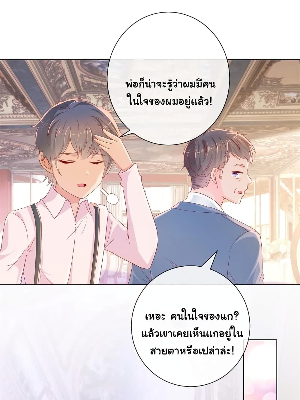 อ่านการ์ตูน The Lovely Wife And Strange Marriage 305 ภาพที่ 15