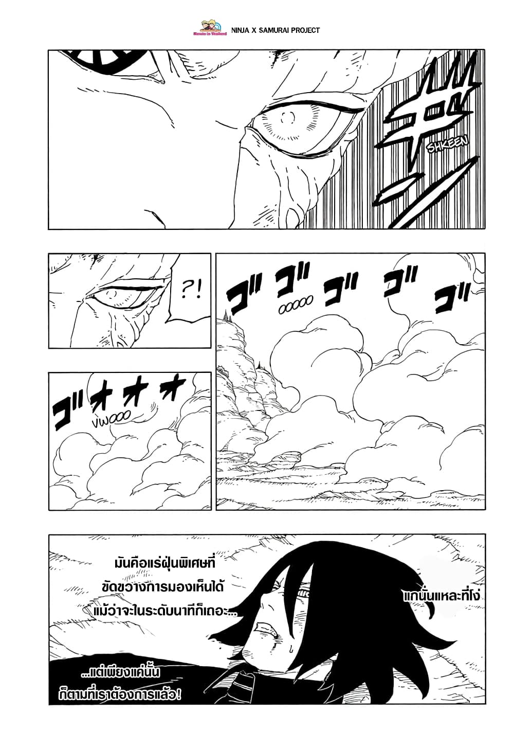 อ่านการ์ตูน Boruto 53 ภาพที่ 13