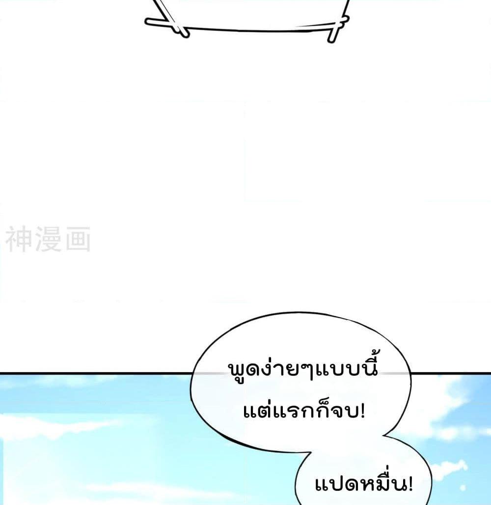 อ่านการ์ตูน The Cultivators Chat Group in The City 9 ภาพที่ 55