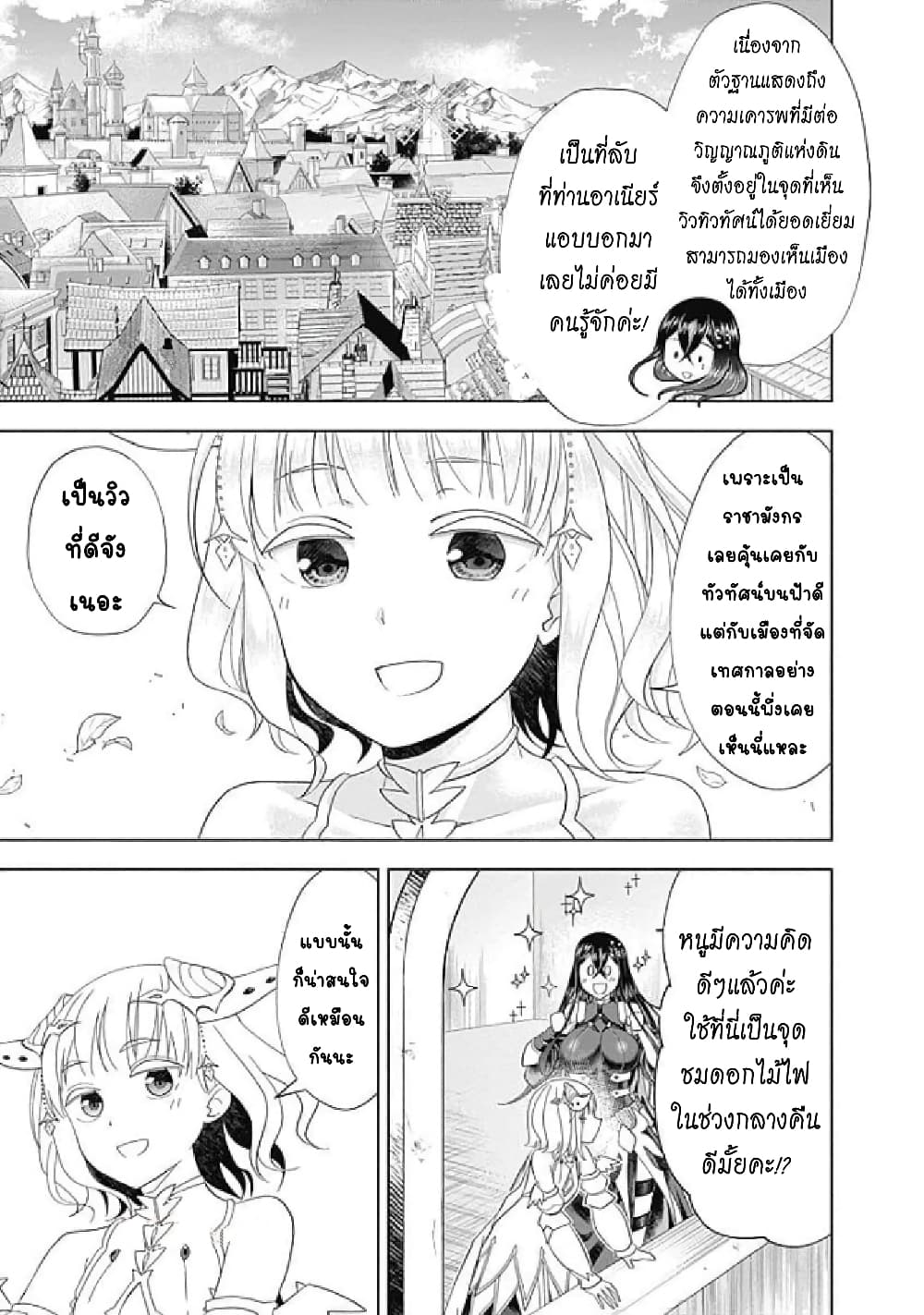 อ่านการ์ตูน Ore no Ie ga Maryoku Spot datta Ken – Sundeiru dake de Sekai Saikyou 133.5 ภาพที่ 3